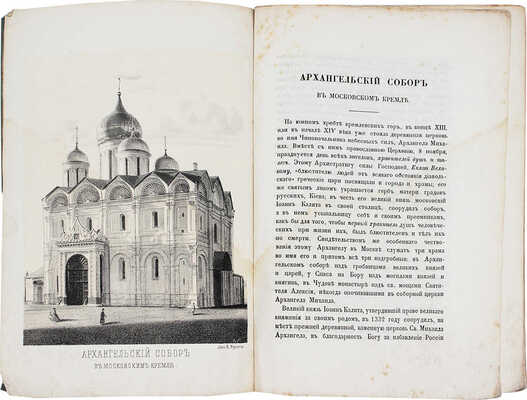 Лот из двух изданий серии «Русские достопамятности»: